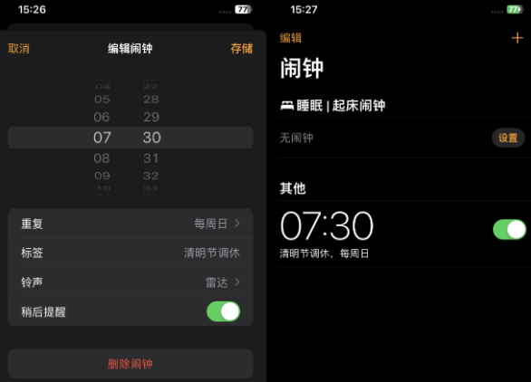 杭州苹果客服维修咨询分享调休时iPhone闹钟不响怎么办 