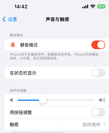 杭州苹果15Pro维修网点分享iPhone15Pro系列机型中隐藏静音图标 