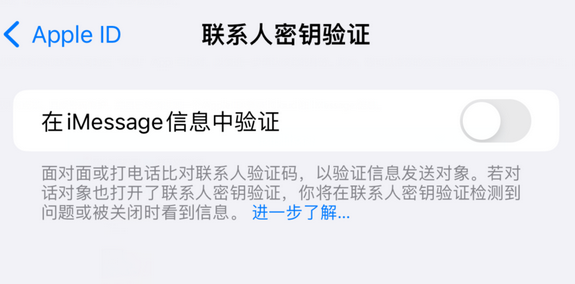 杭州苹果授权维修分享如何在iPhone上使用'联系人密钥验证' 
