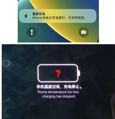 杭州iPhone维修网点分享为什么天气冷了iPhone充电就变慢 