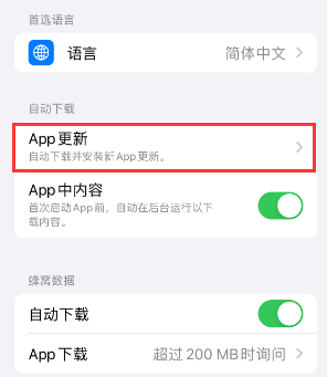 杭州苹果15维修中心如何让iPhone15APP自动更新