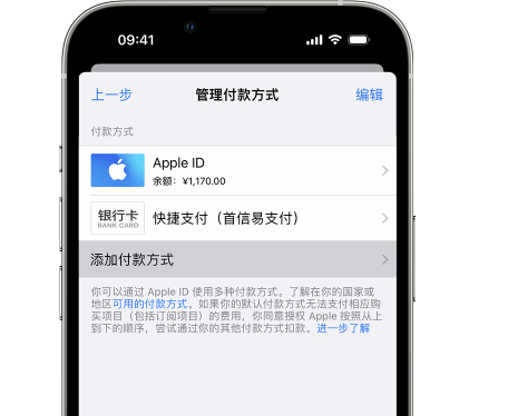 杭州苹果维修服务中心如何通过家人共享更改iPhone付款方式 