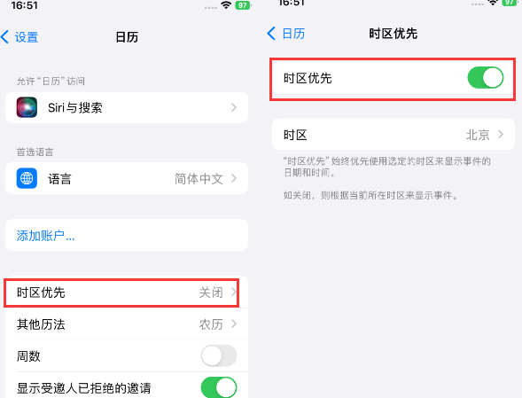 杭州苹果15维修站分享iPhone15日历如何设定时区优先 