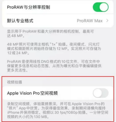 杭州apple服务iPhone15Pro/ProMax如何使用录制空间视频功能 