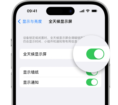 杭州苹果15预约维修分享iPhone15如何设置全天候显示屏幕可见 