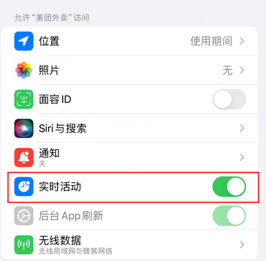 杭州苹果15维修店分享iPhone15如何通过实时活动查看外卖进度 