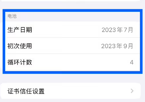 杭州苹果15维修网点分享iPhone15/Pro查看电池循环次数方法 