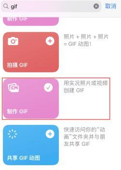 杭州苹果授权维修店分享如何使用iPhone把视频做成GIF动画 