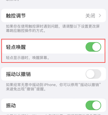 杭州苹果售后服务分享iPhone轻点唤醒功能屏幕无反应 