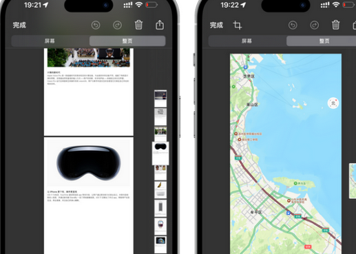 杭州杭州苹果维修中心店分享优化iPhone长截图功能