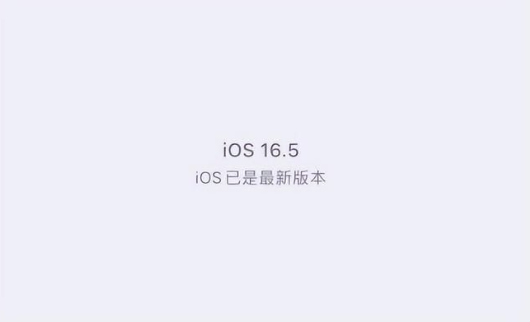 杭州苹果维修中心分享什么时候会发布iOS16.5正式版 
