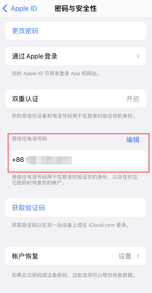杭州iPhone维修服务如何设置提示手机号码并未与此手机关联 