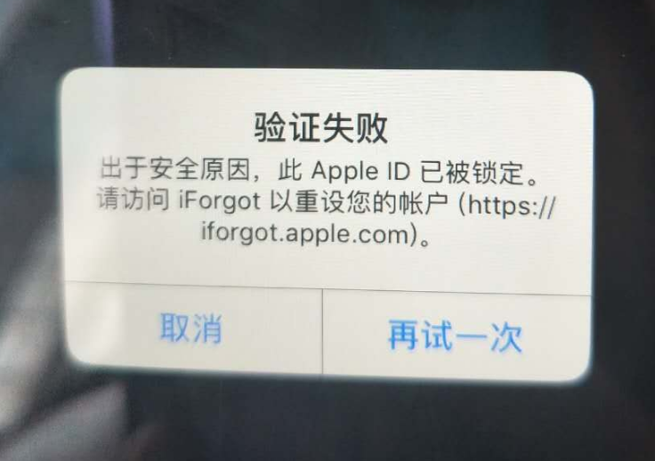 杭州苹果服务网点分享此 Apple ID 已被锁定”提示如何解决？ 