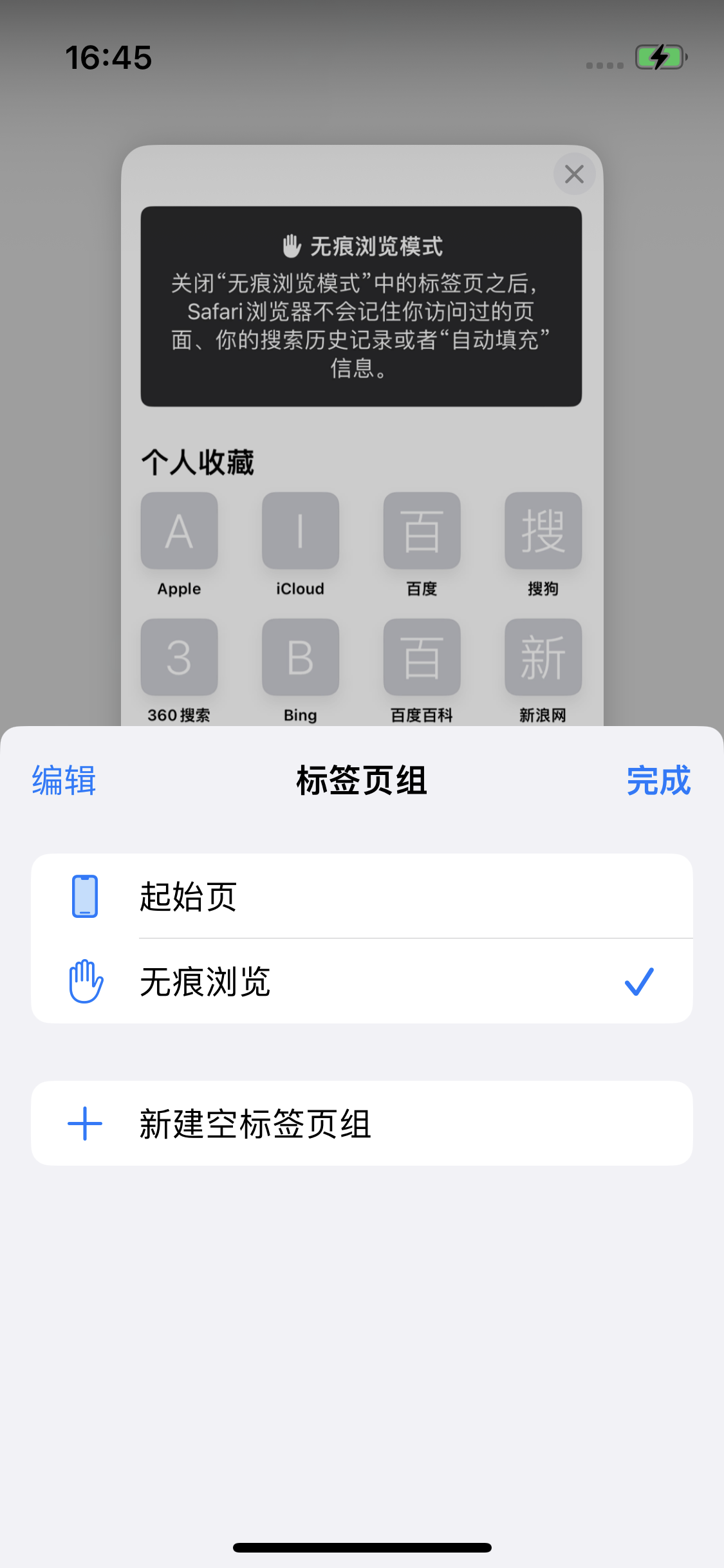 杭州苹果14维修分享iPhone 14 Pro 如何设置safari浏览器无痕浏览 