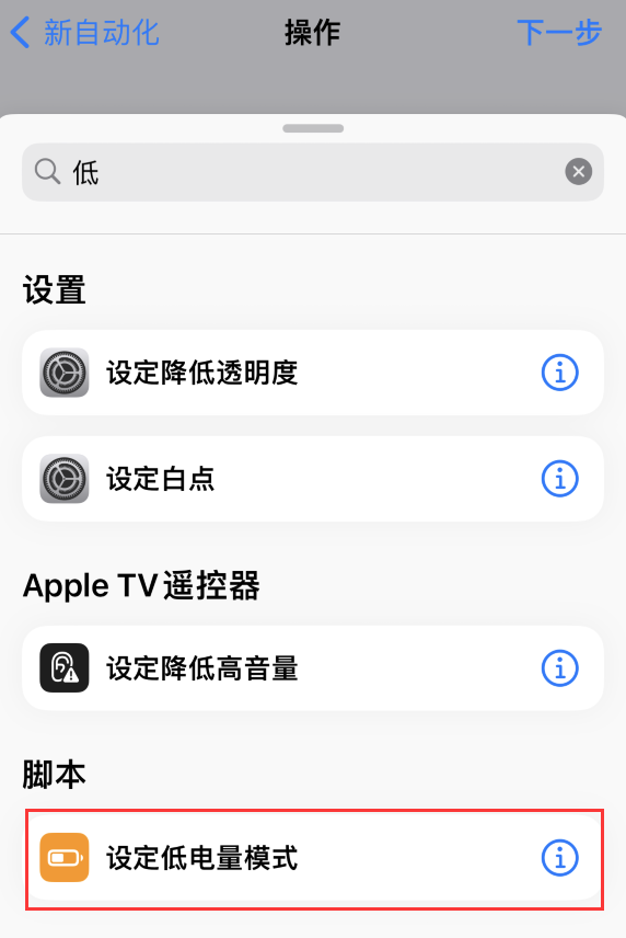 杭州苹果手机维修分享iOS 16 小技巧：让 iPhone 自动开启“低电量模式 