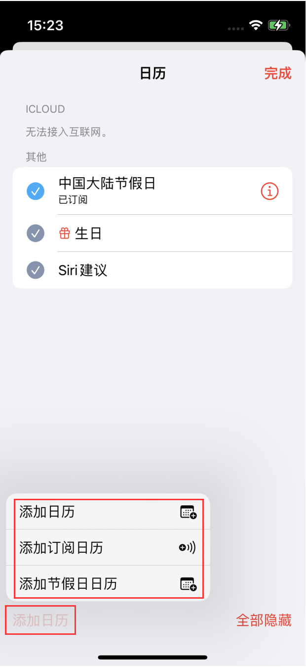 杭州苹果手机维修分享在 iOS 16 中创建日历 