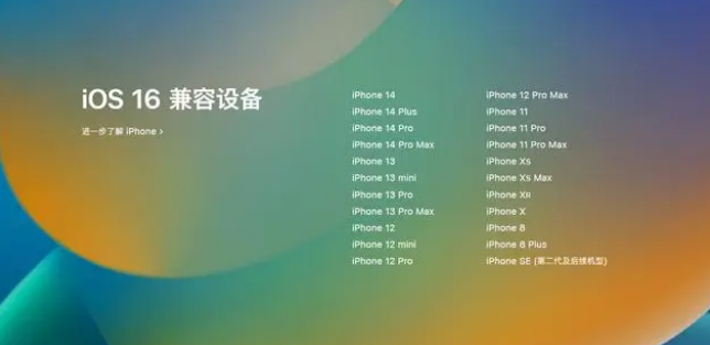 杭州苹果手机维修分享iOS16.1.1支持哪些设备 