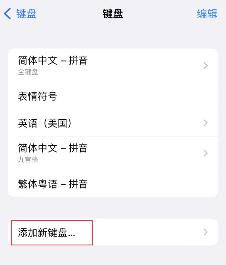 杭州苹果手机维修分享iOS 16 细节更新：支持更多中文方言输入 