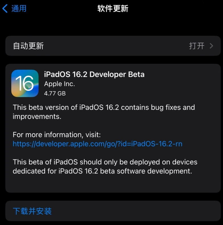 杭州苹果手机维修分享iOS 16.2 / iPadOS 16.2 开发者预览版 Beta 更新内容汇总 