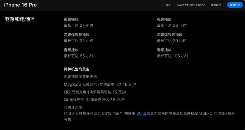 杭州苹果手机维修分享iPhone 16 / Pro 国行版支持 Qi2 