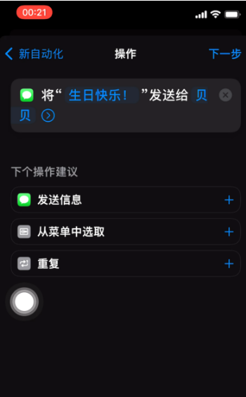 杭州苹果手机维修分享iPhone 12定时发短信方法教程 