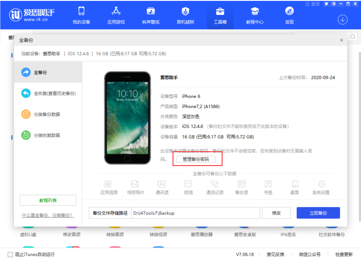 杭州苹果手机维修分享忘记 iTunes 加密备份密码怎么办 