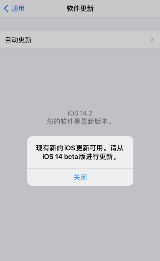 杭州苹果手机维修分享iOS 14.2 反复出现更新提示，需等待苹果修复 