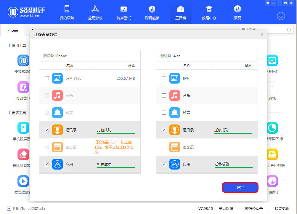 杭州苹果手机维修分享如何把旧手机的数据迁移到新iPhone 12上 