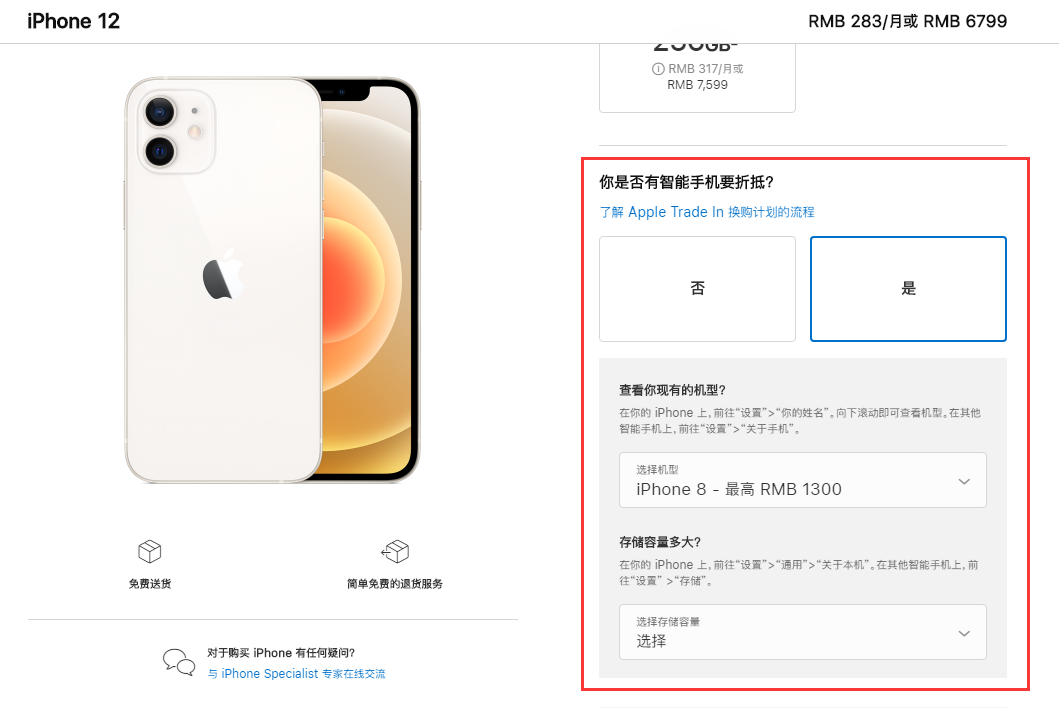 杭州苹果手机维修分享如何通过 Apple Trade In 换购计划购买 iPhone 12 
