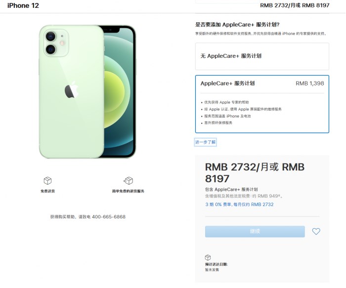 杭州苹果手机维修分享苹果已公布 iPhone 12 系列 AppleCare+ 服务计划 