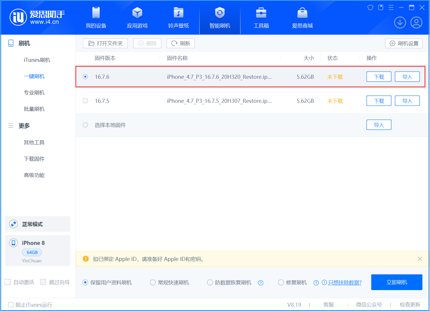 杭州苹果手机维修分享iOS 16.7.6/iOS 15.8.2正式版一键刷机教程 
