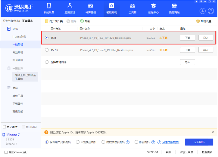 杭州苹果手机维修分享iOS 16.7.2/iOS 15.8 正式版升级刷机教程 
