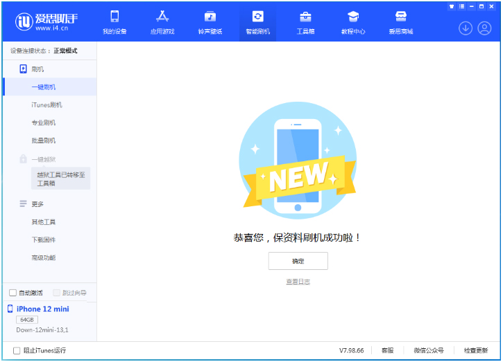 杭州苹果手机维修分享iOS 16.5.1正式版升级_iOS 16.5.1正式版一键刷机教程 