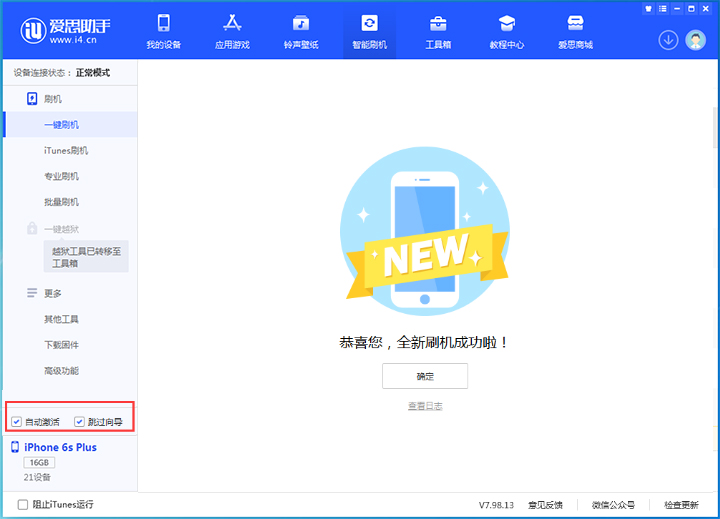 杭州苹果手机维修分享iOS 15.7.6 正式版升级_iOS 15.7.6 正式版一键刷机教程 