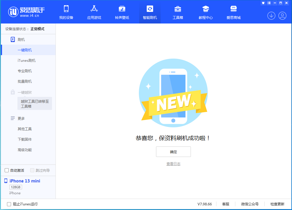 杭州苹果手机维修分享iOS 16.4正式版升级_iOS 16.4正式版一键刷机教程 