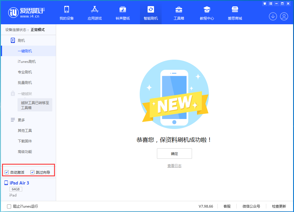 杭州苹果手机维修分享iOS 15.7.3 RC版升级_iOS 15.7.3 RC版一键刷机教程 