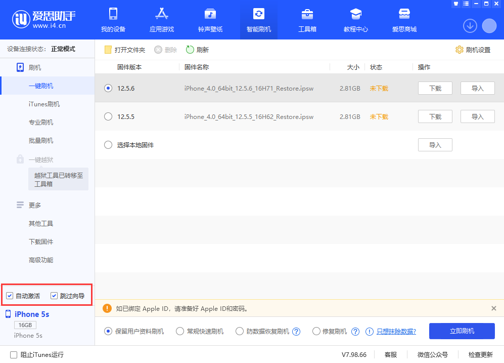 杭州苹果手机维修分享iOS 12.5.6 正式版升级_iOS 12.5.6 正式版一键刷机教程 