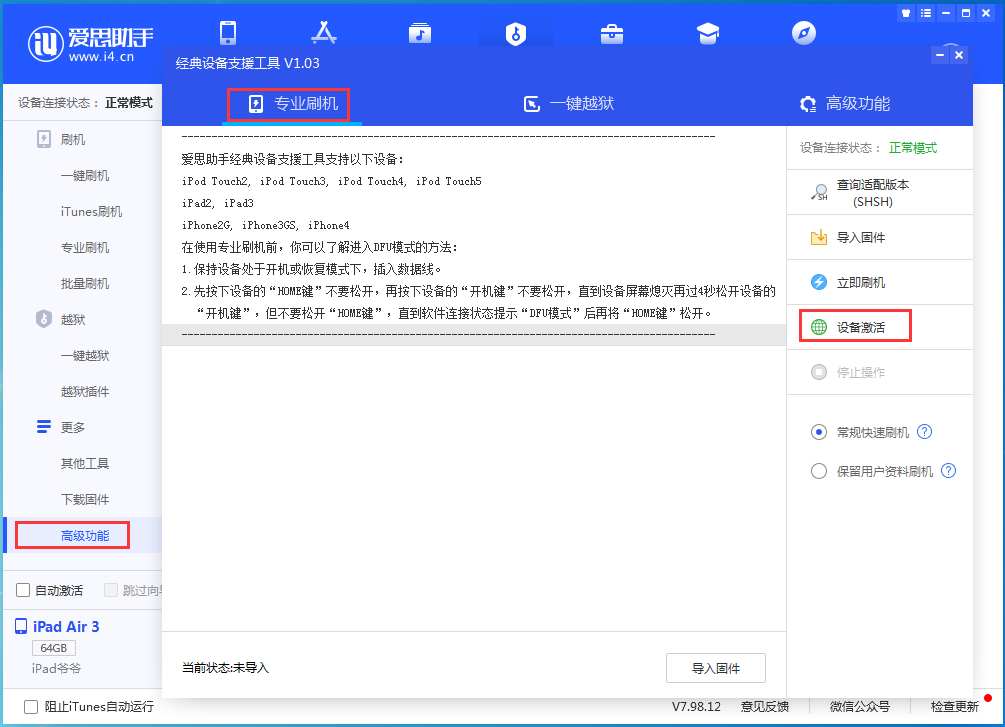 杭州苹果手机维修分享iOS 13.5正式版_iOS 13.5正式版一键刷机教程 