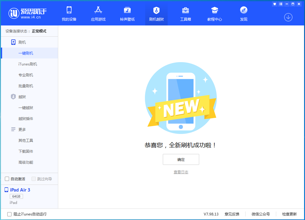 杭州苹果手机维修分享iOS 13.4.1正式版_iOS 13.4.1正式版一键刷机教程 