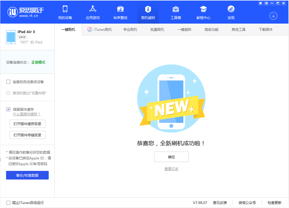 杭州苹果手机维修分享iOS 13.2 正式版_iOS 13.2 正式版一键刷机教程 