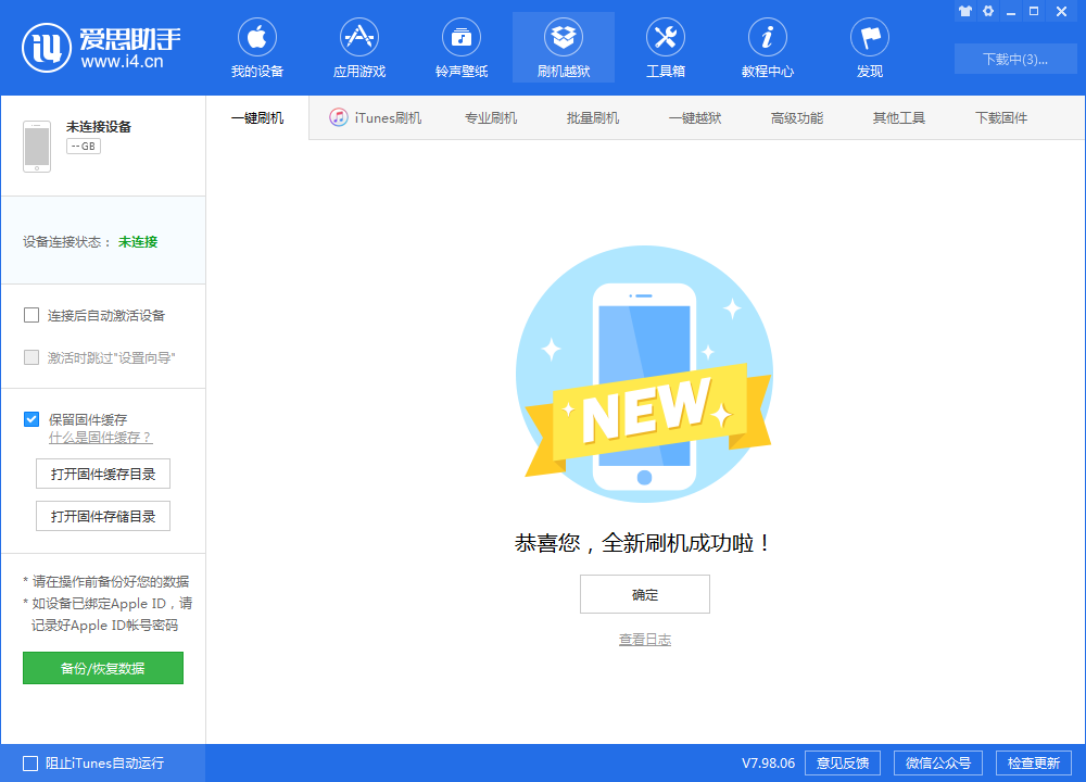 杭州苹果手机维修分享iOS 13.1.3 正式版_iOS 13.1.3 正式版一键刷机教程 